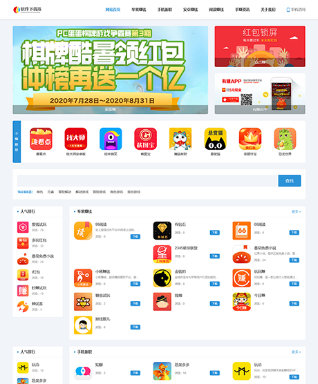 响应式手赚应用软件下载网站模板
