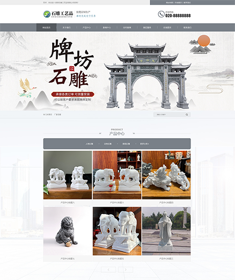 石雕工艺品网站模板