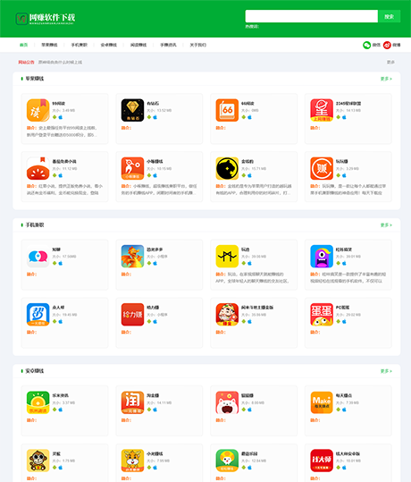 响应式应用网赚软