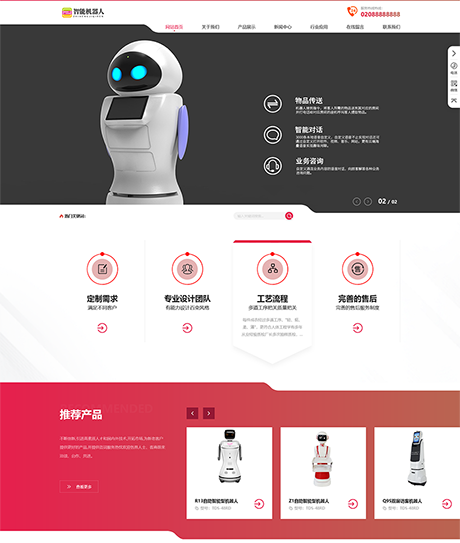 响应式智能机器人